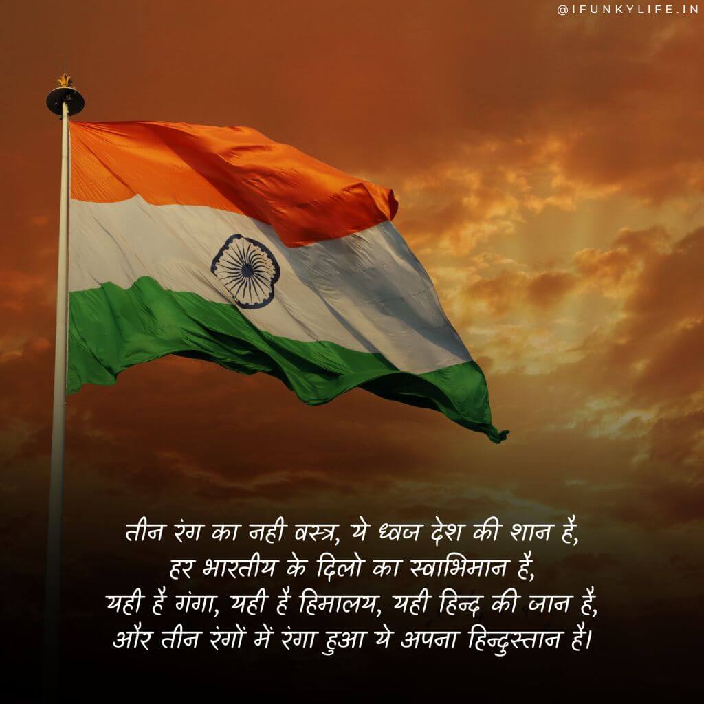 15 August Desh Bhakti Shayari