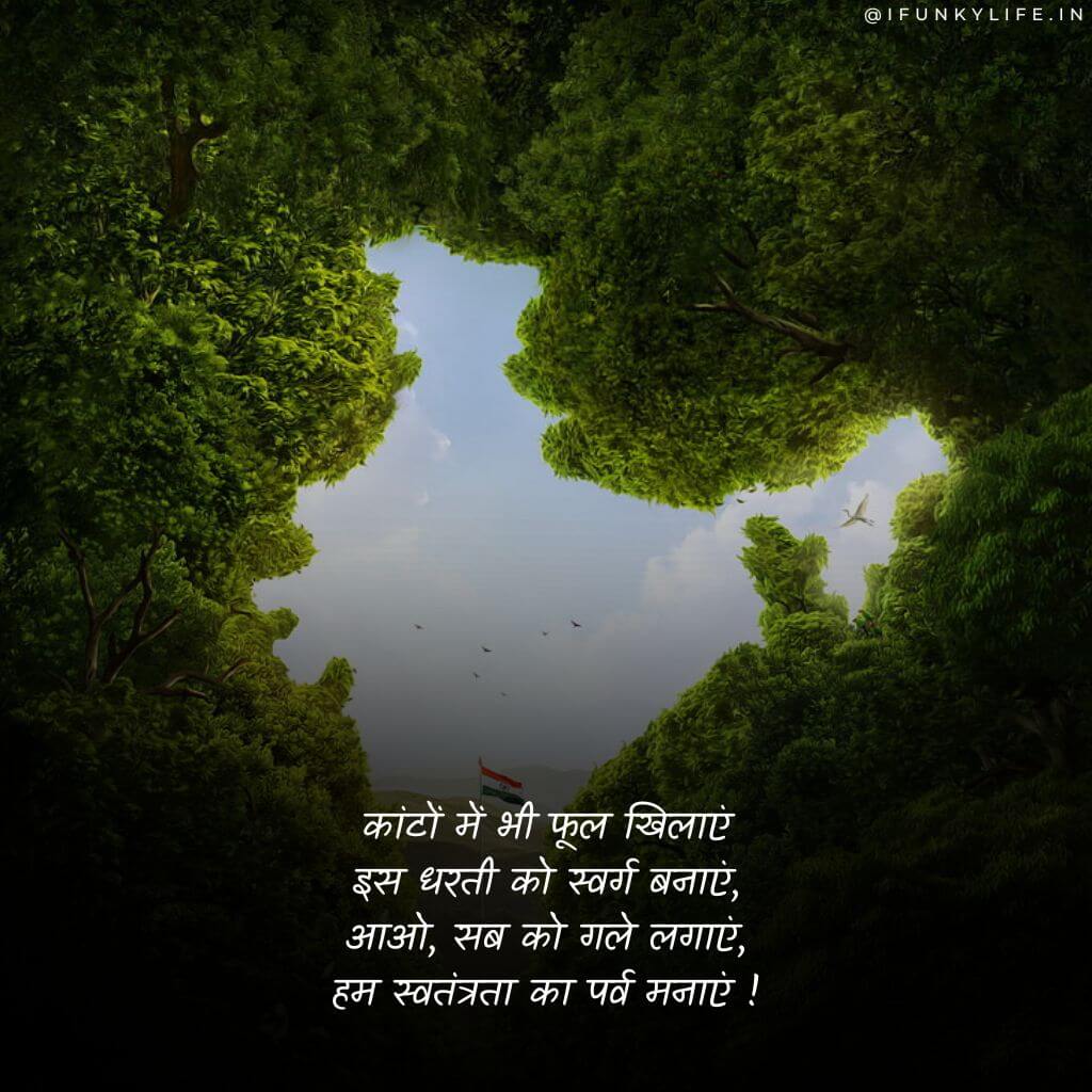 15 August par Shayari