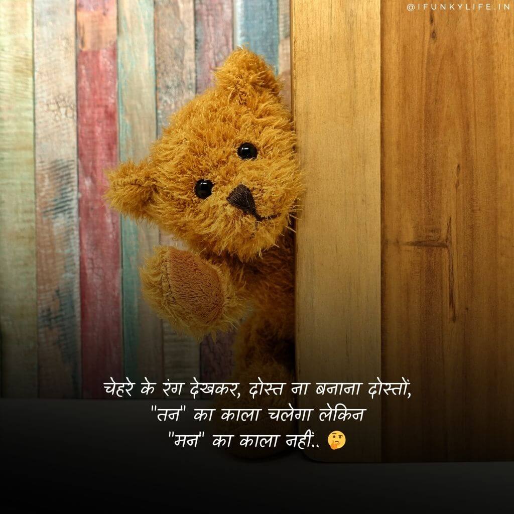 Emotional Friendship Quotes in Hindi