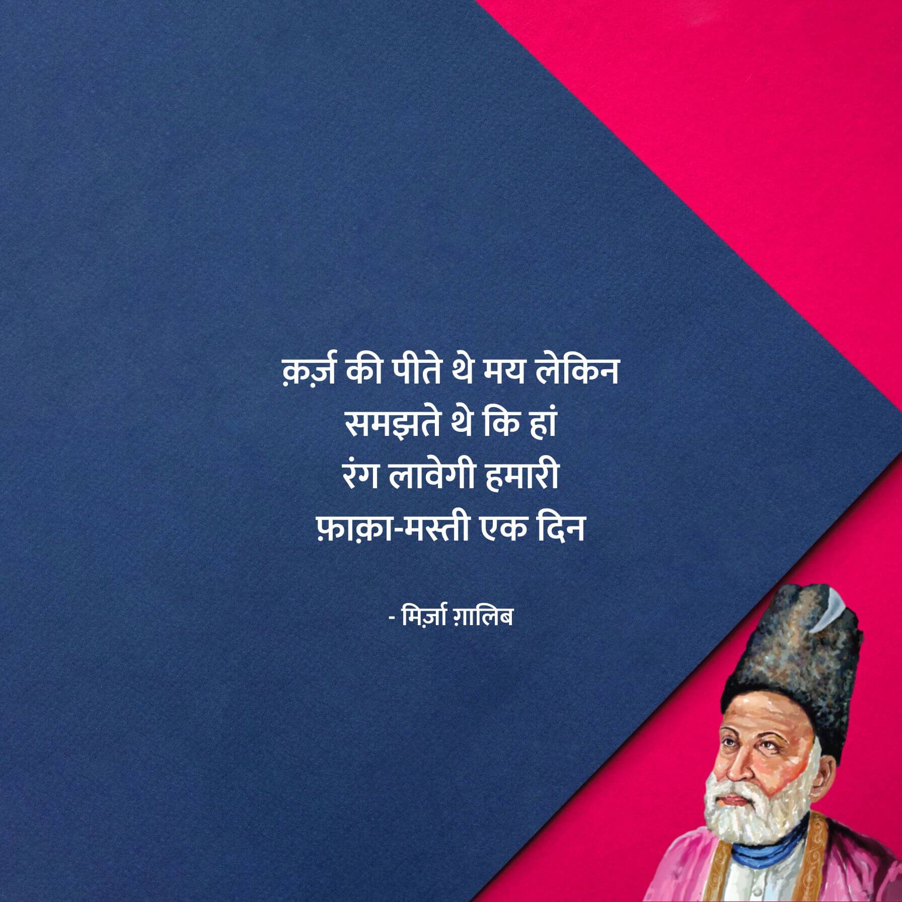 Ghalib Shayari on Life