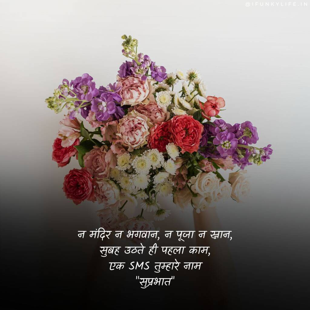 Good Morning Shayari Love