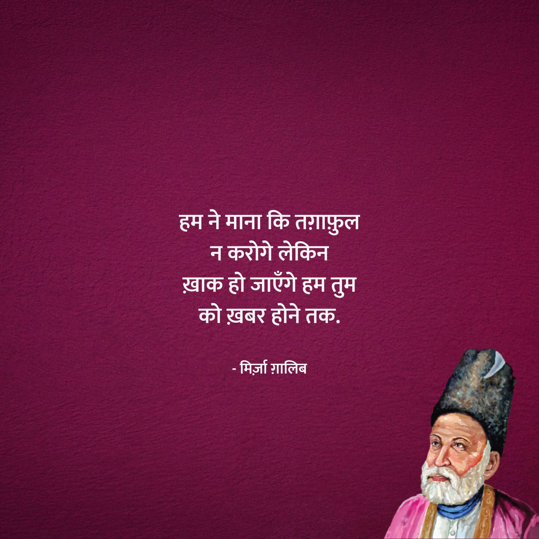 Hindi Mirza Ghalib Shayari