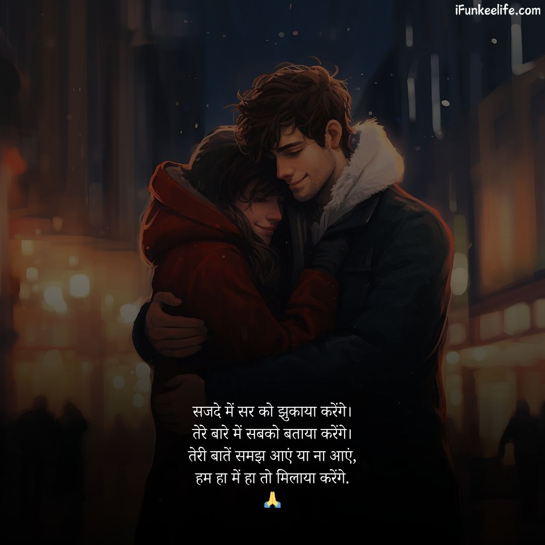 Love Shayari Status in Hindi