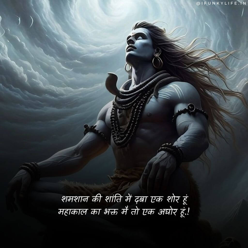 Mahakal Baba Ke Best Status