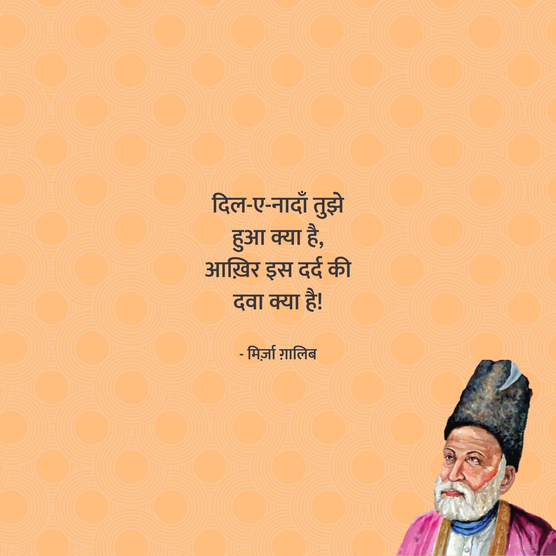 Mirza Ghalib Love Shayari