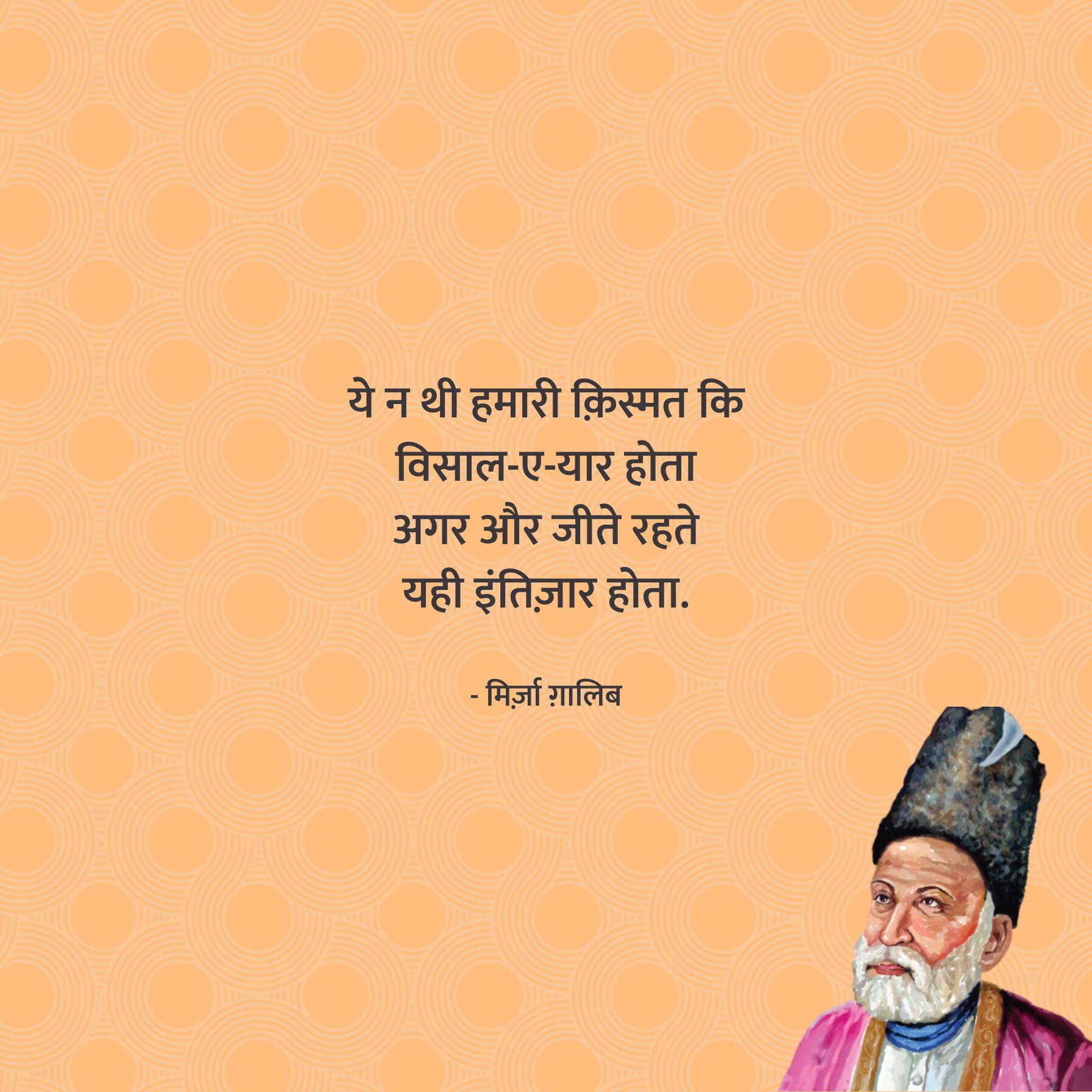 Mirza Ghalib Sad Shayari