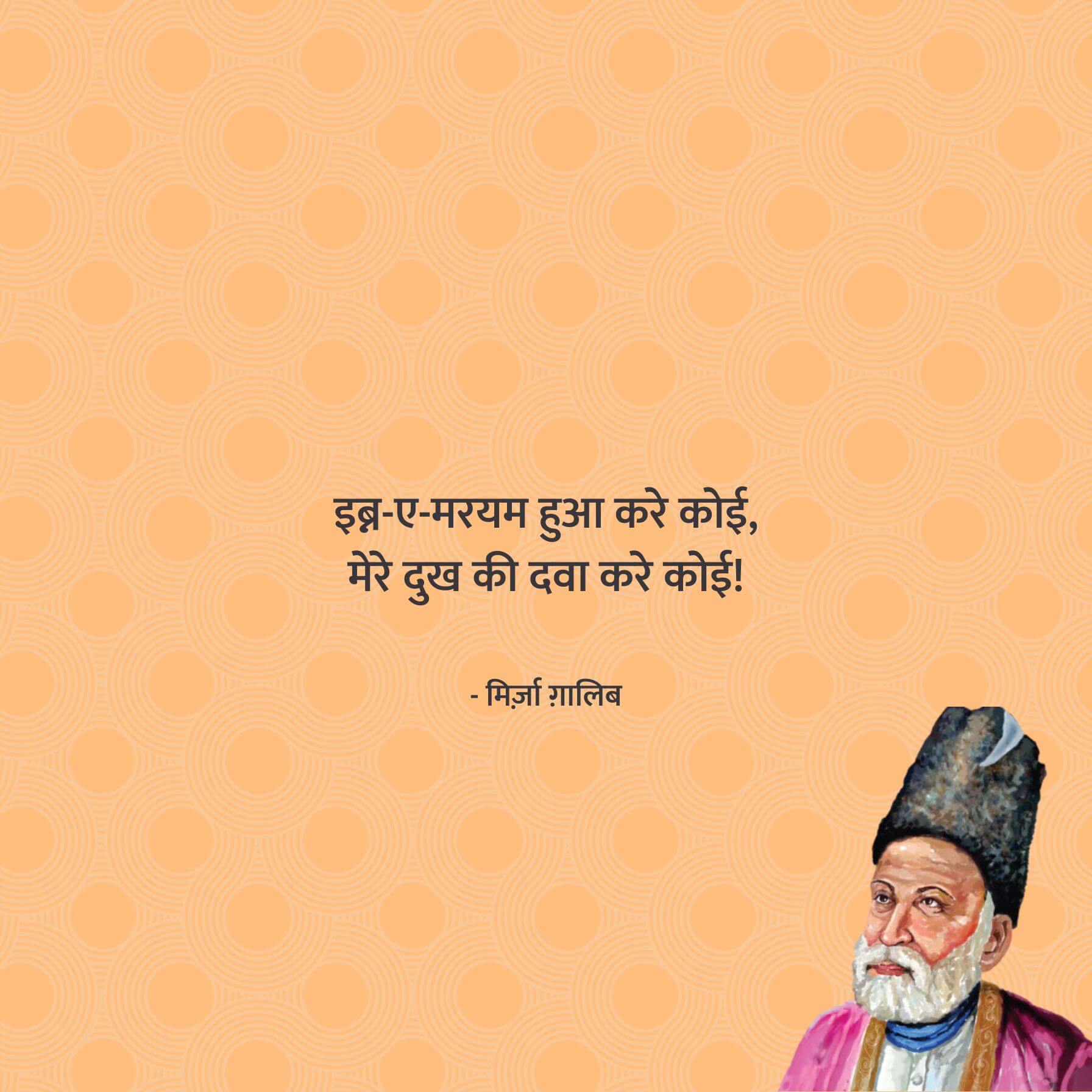 Mirza Ghalib Shayari on Life