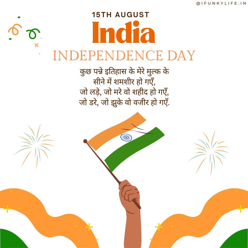 Tiranga 15 August Shayari