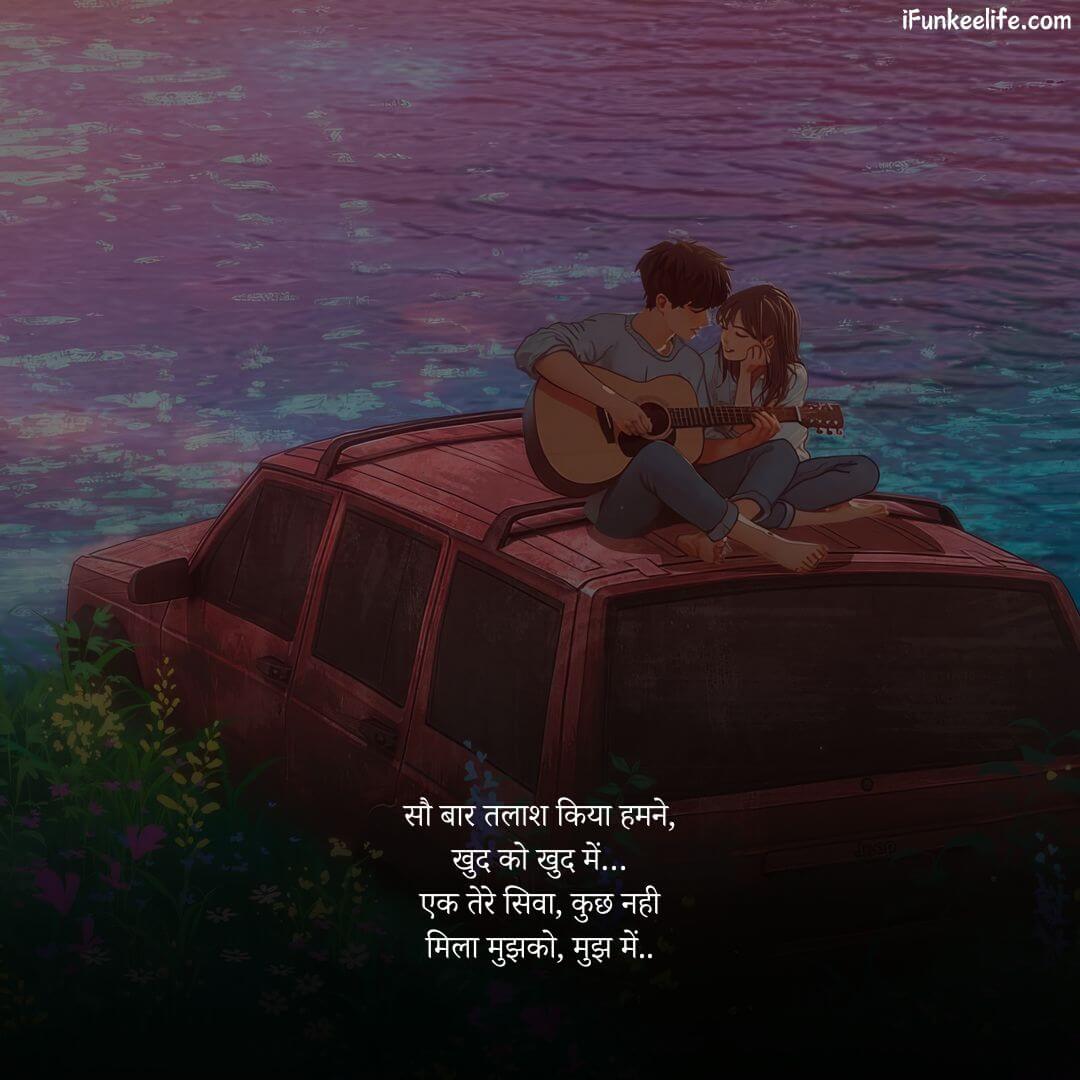 Boyfriend Love Shayari in Hindi​