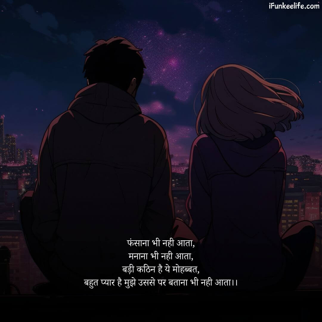 Cartoon Love Shayari