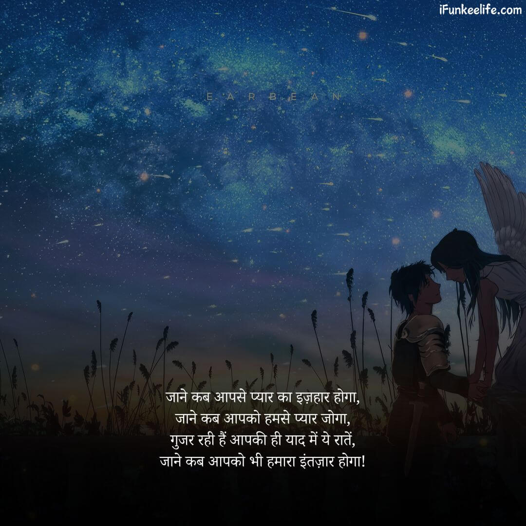 First Time Love​ Shayari in Hindi