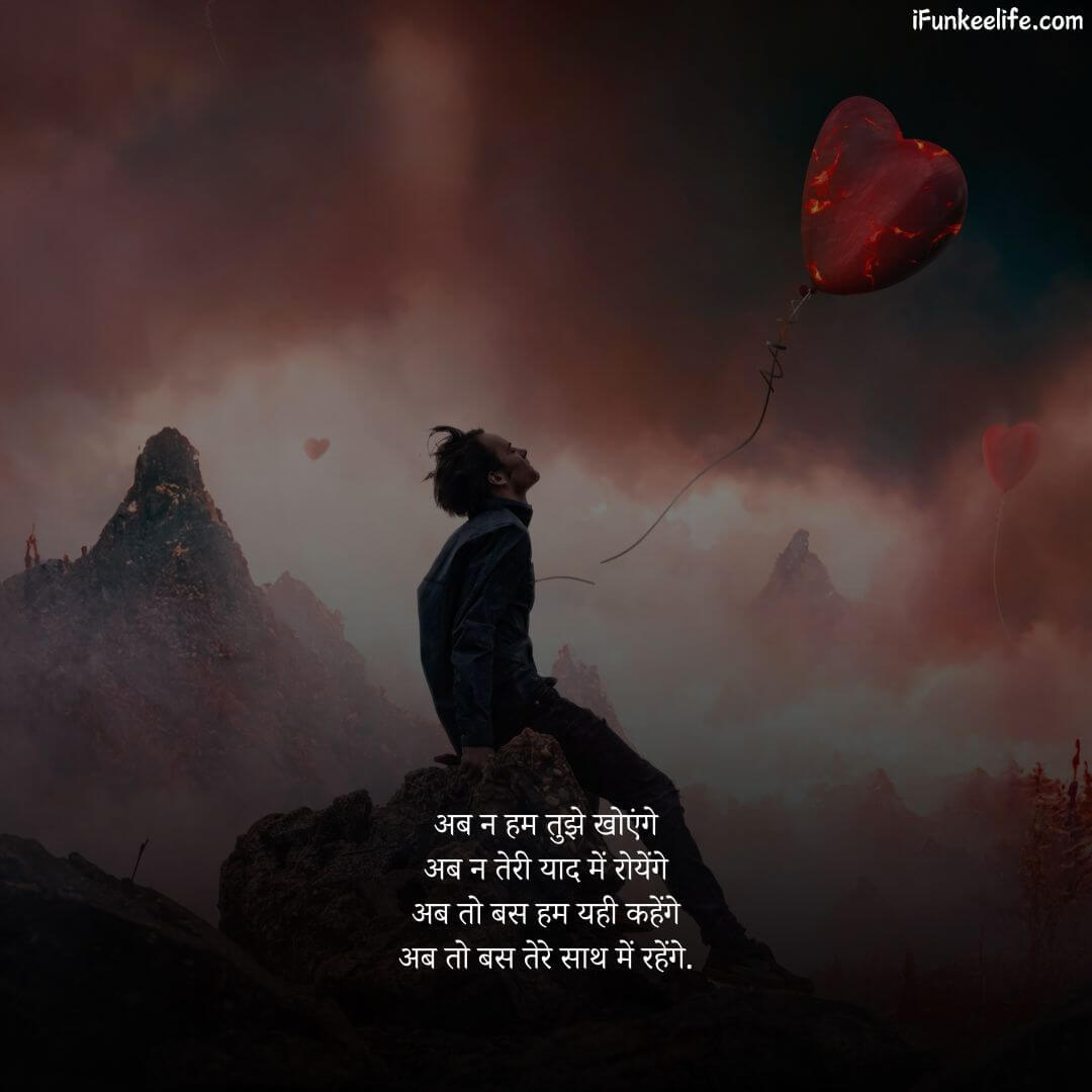 Great Love​ Shayari