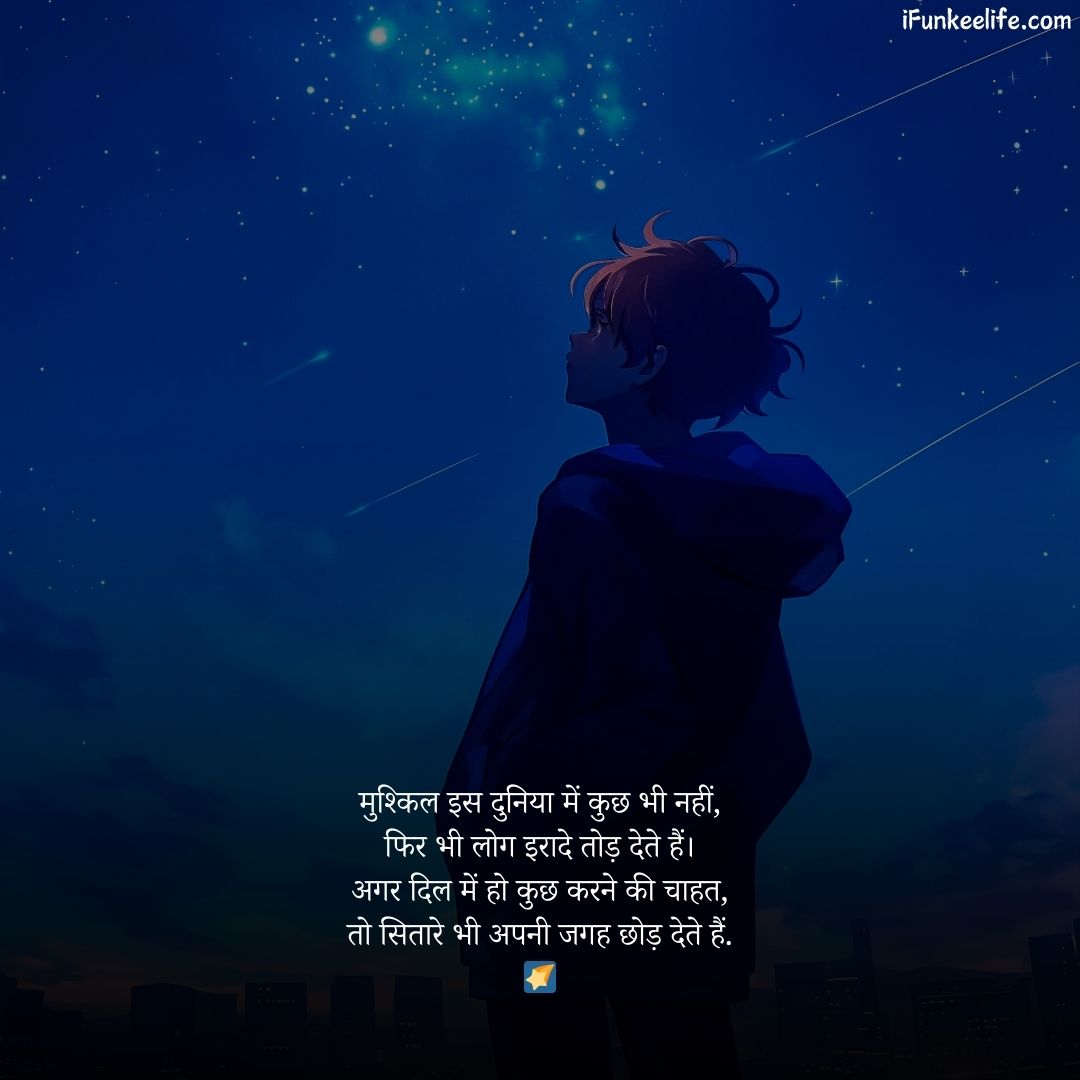 Life Motivational Shayari