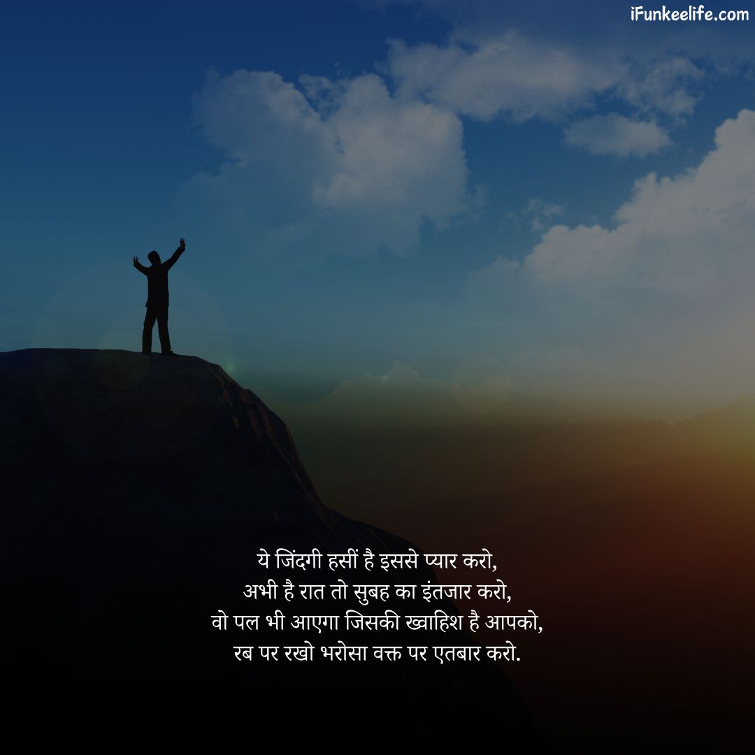 Love Motivational Shayari