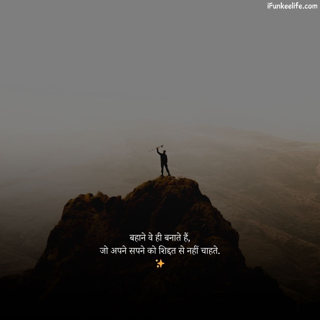 Motivational Shayari In English