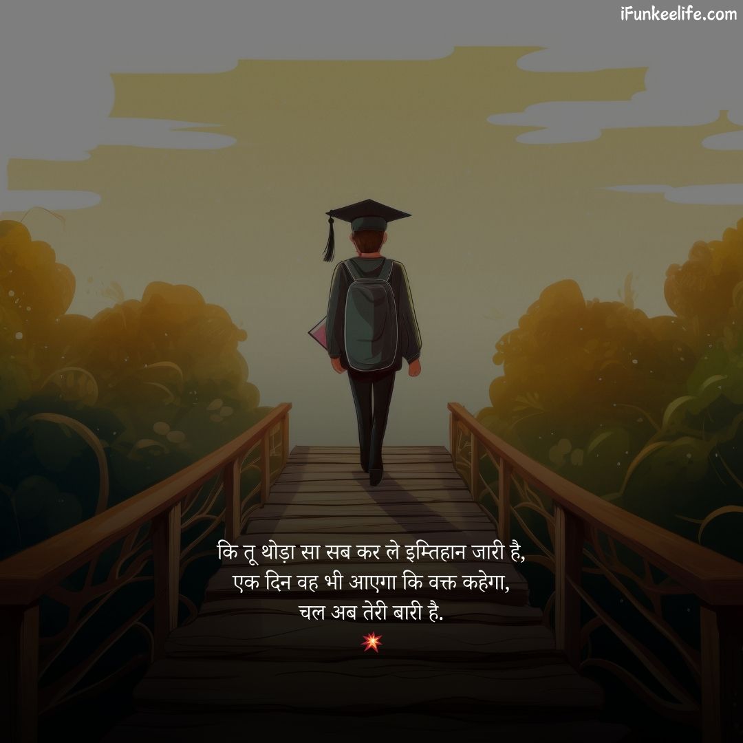 Motivational Shayari for Students