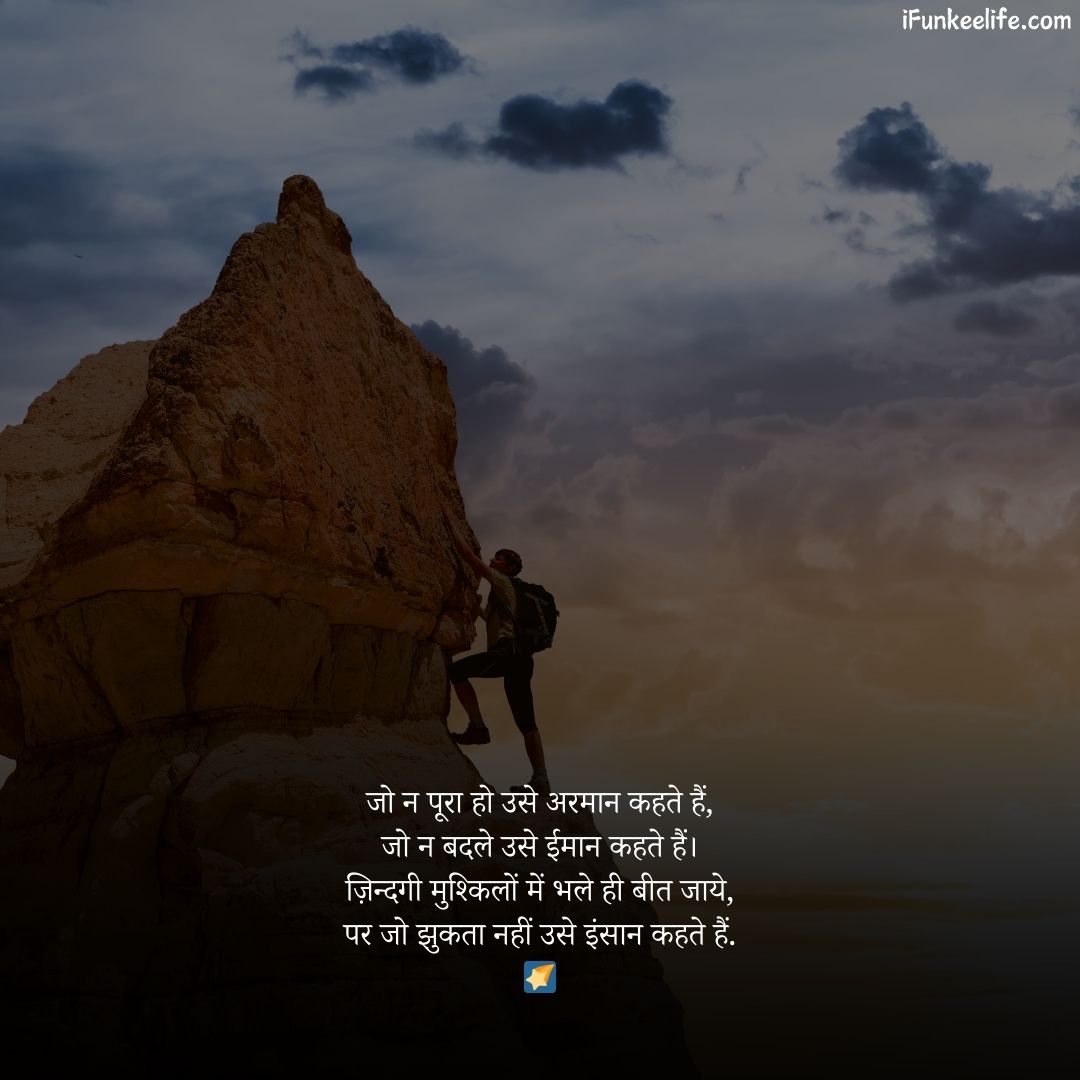 Zindagi Motivational Shayari