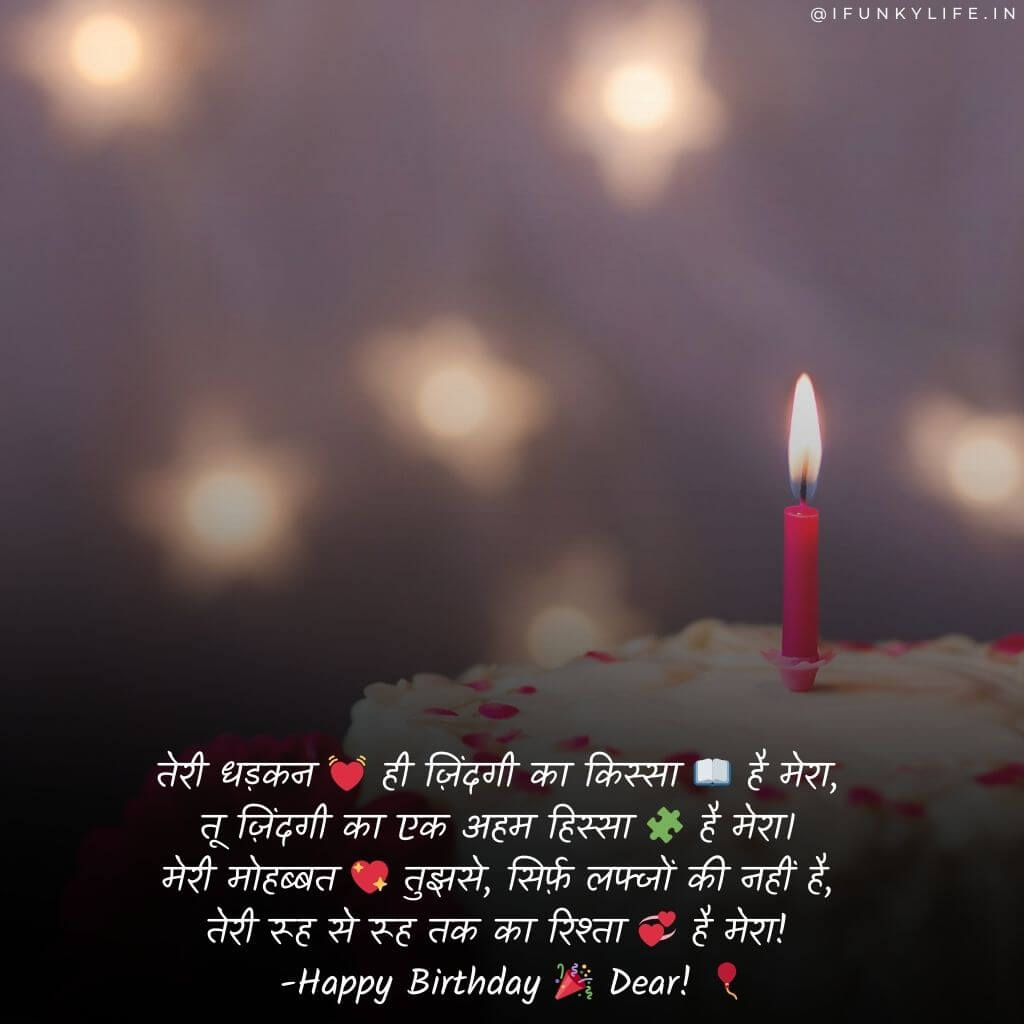 Happy Birthday Love Shayari