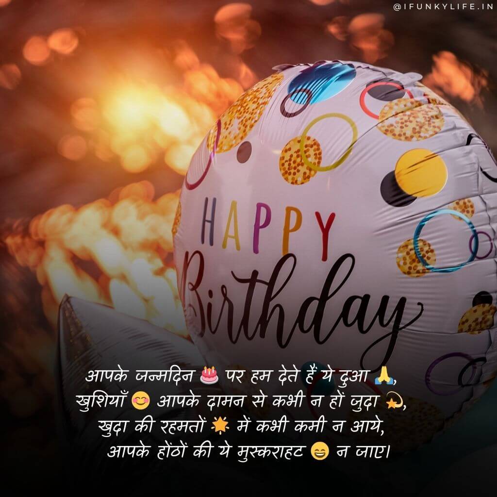 Happy Birthday Shayari Status