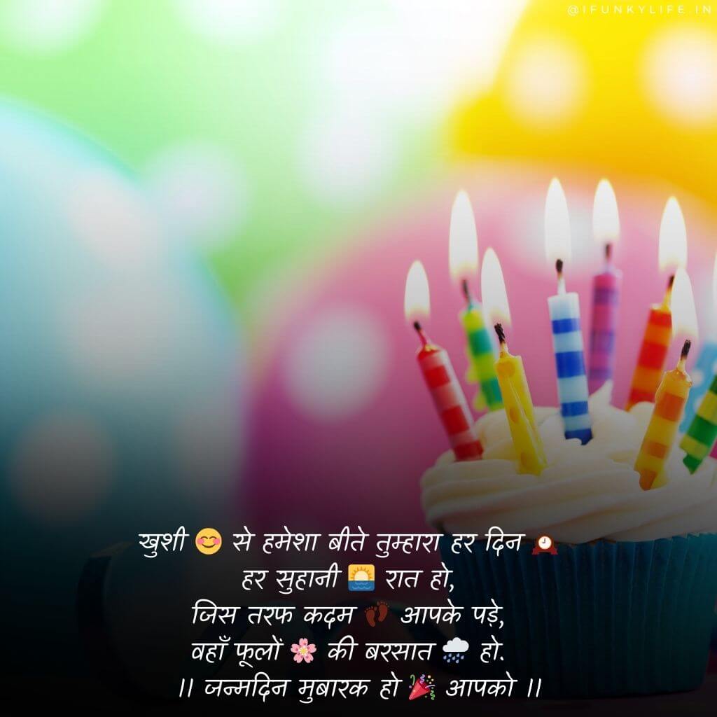 Heart Touching Birthday Shayari