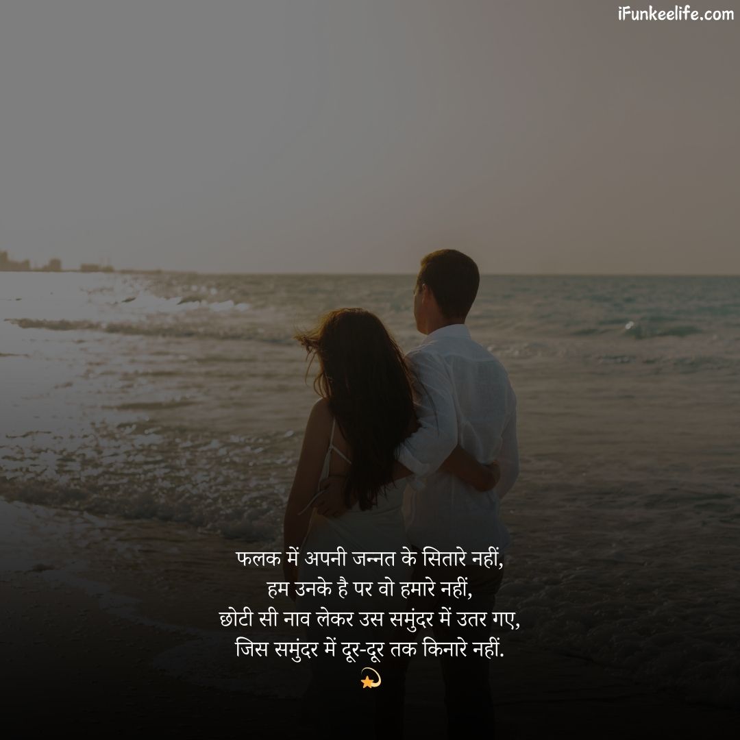 Pyar Bhari Shayari in Hindi