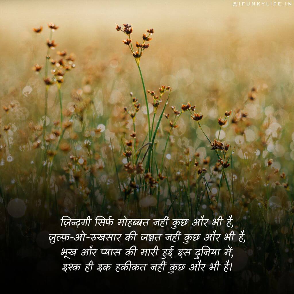 Best Shayari About Life