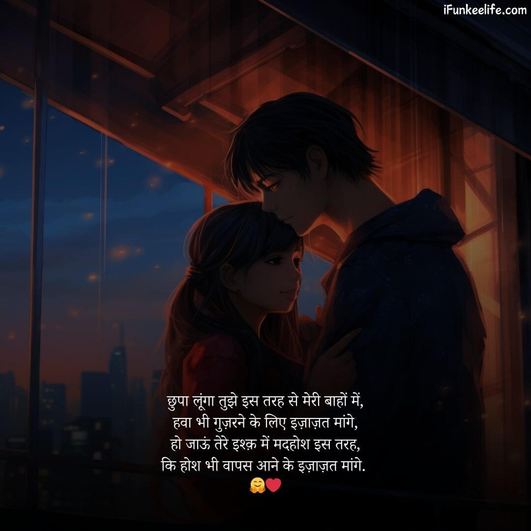 Best Romantic Love Shayari