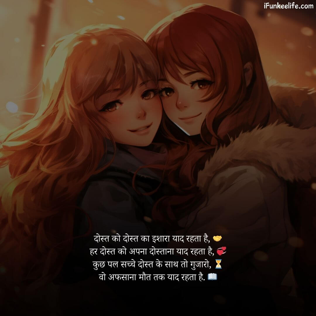 Friendship Dosti Shayari