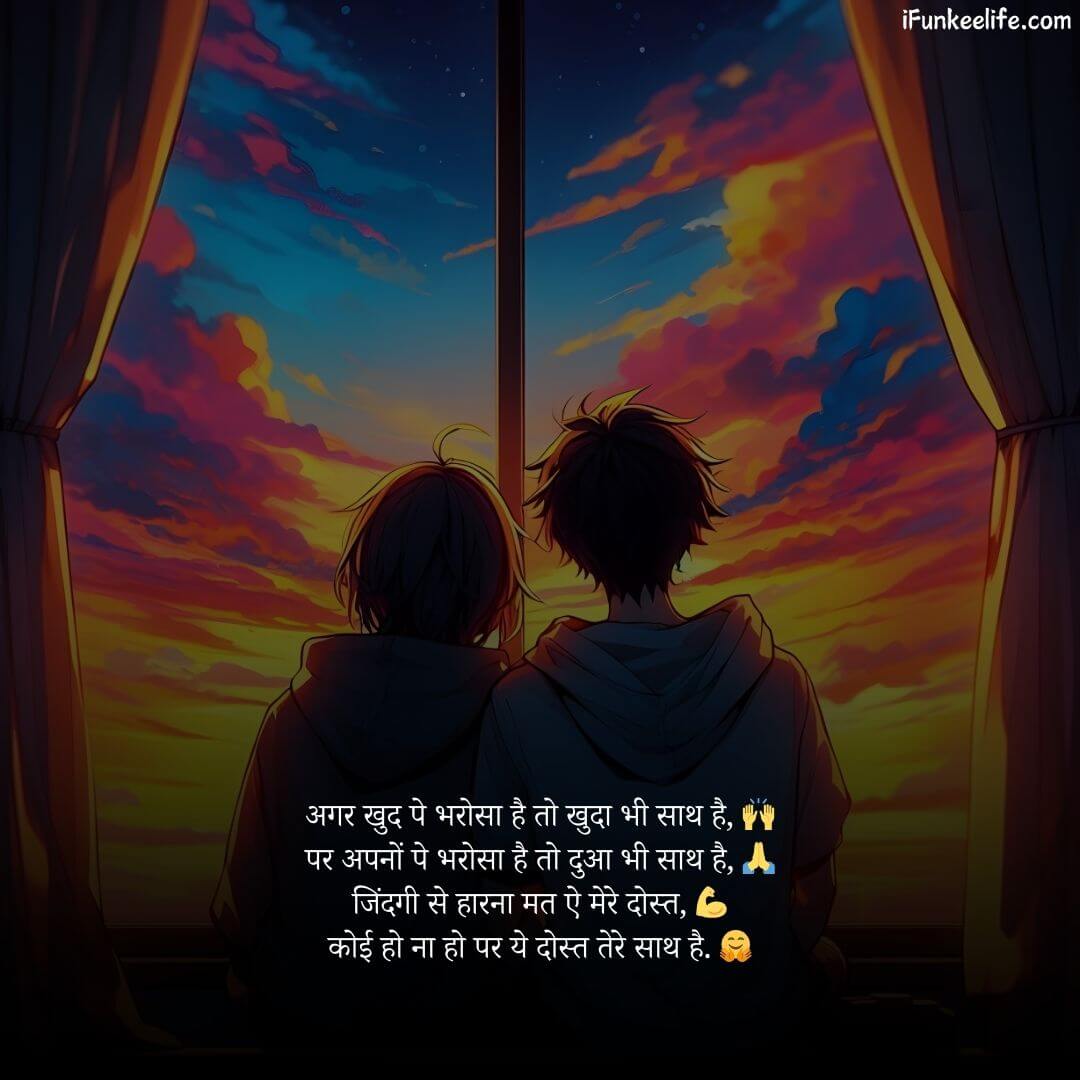 Friendship Sad Shayari in Hindi