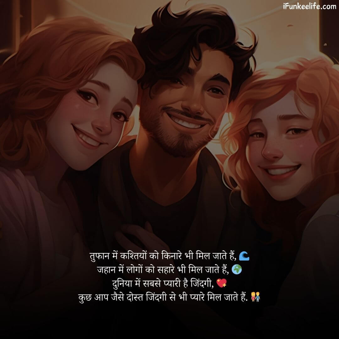 Friendship Shayari in Hindi