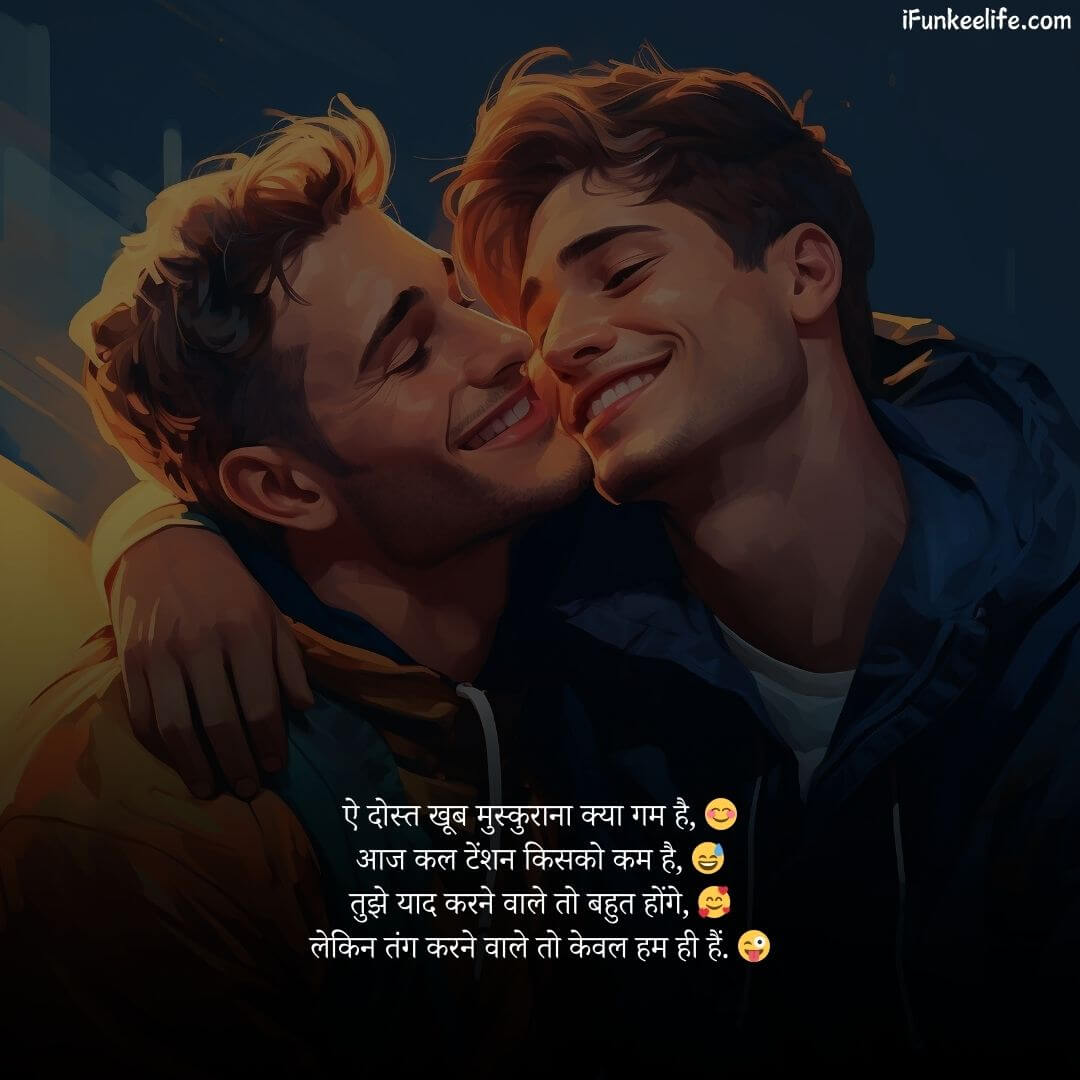 Funny Friendship Shayari