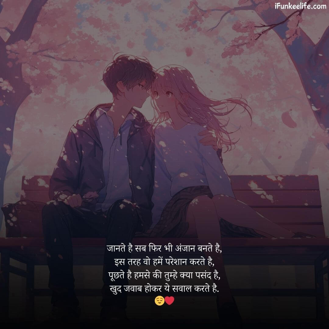 Hindi Romantic Love Shayari