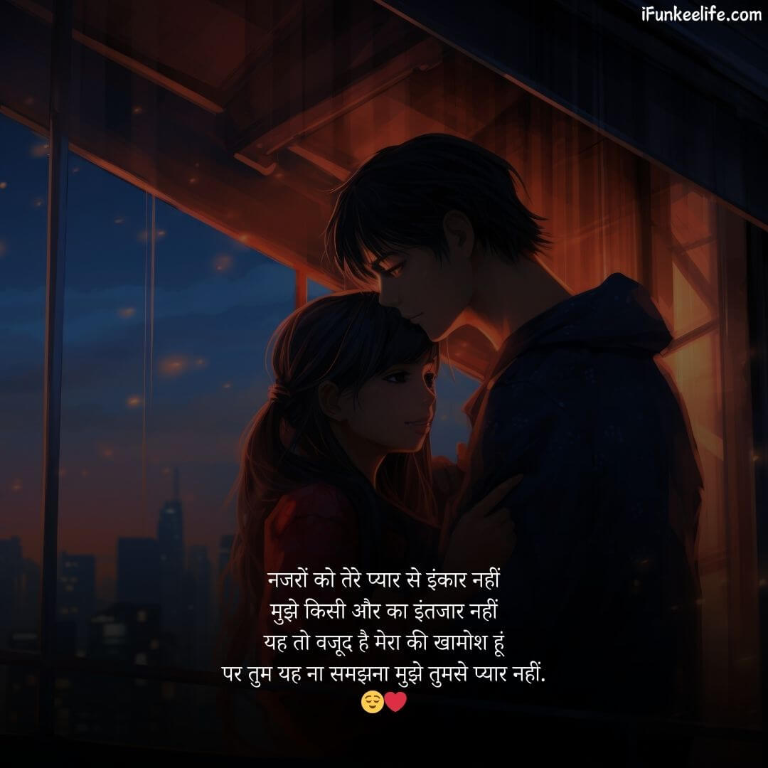 Love and Romantic Shayari​