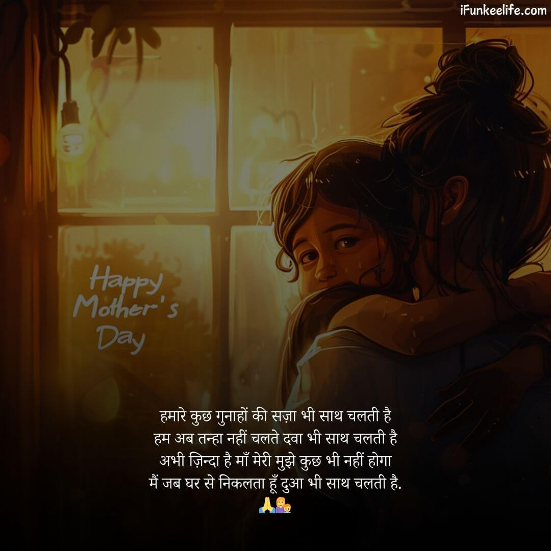 Maa Emotional Shayari