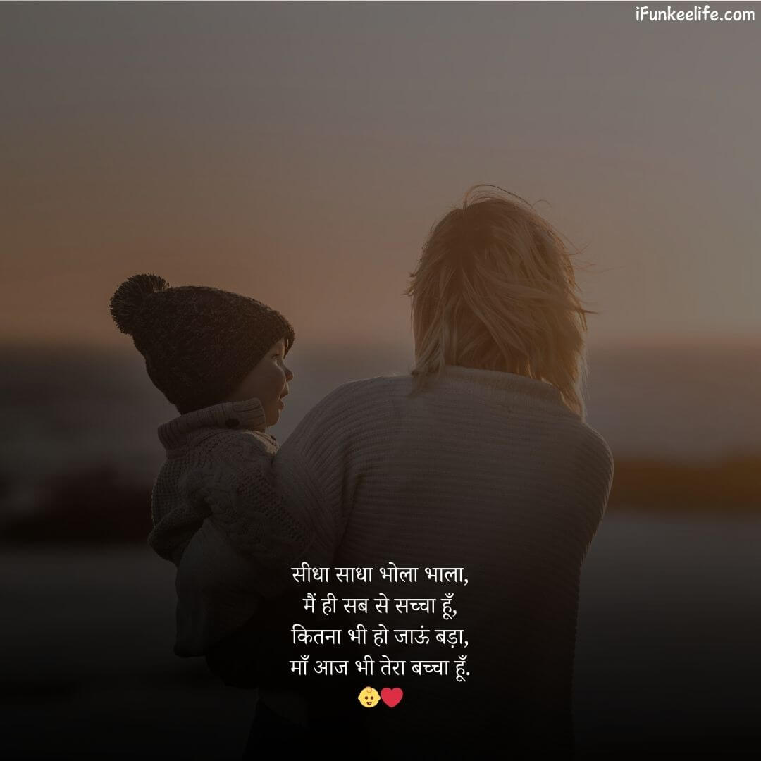 Maa Ke Liye Shayari