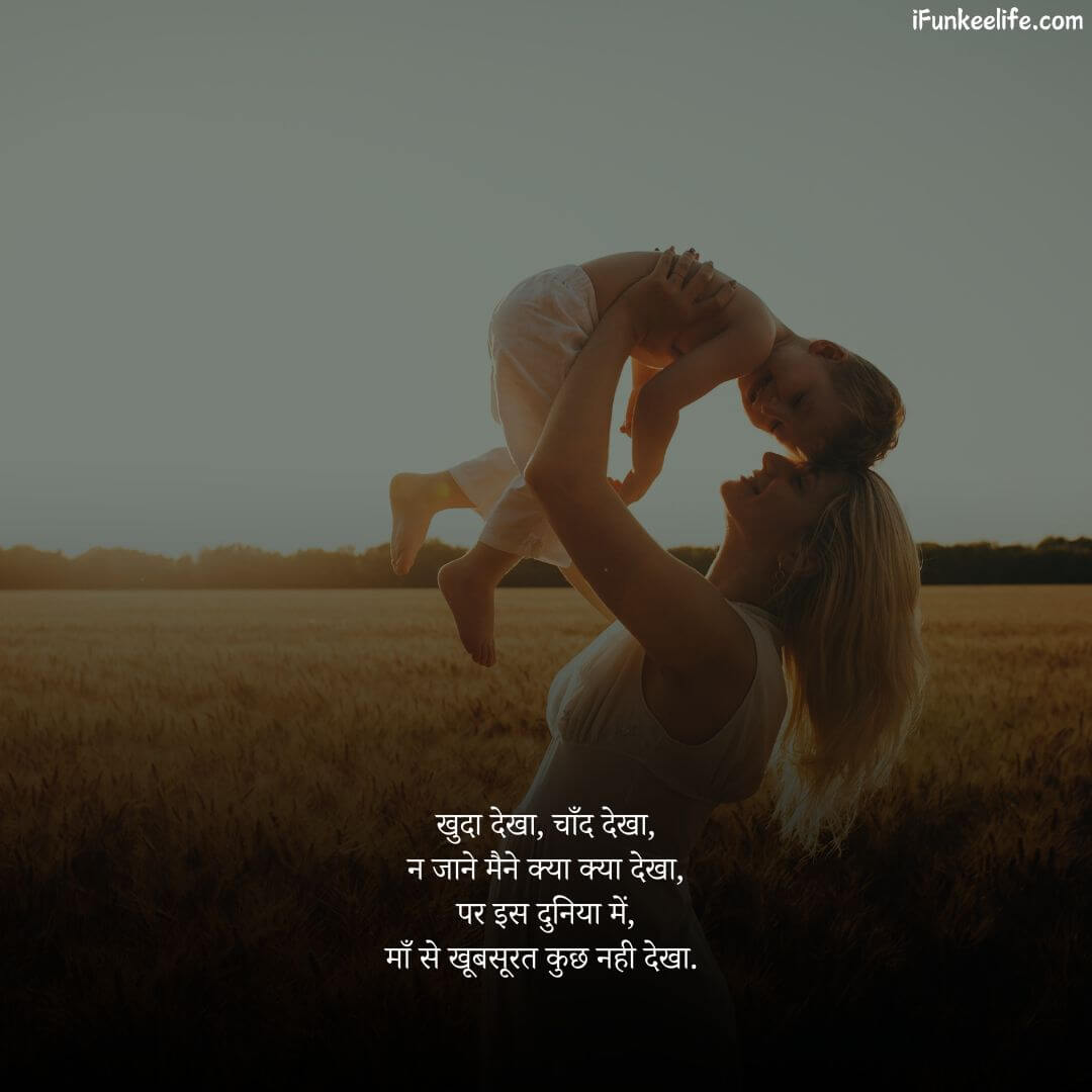 Maa Shayari