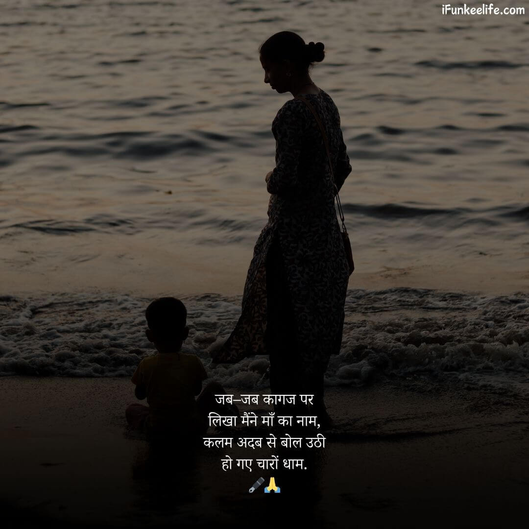 Maa Shayari in Hindi