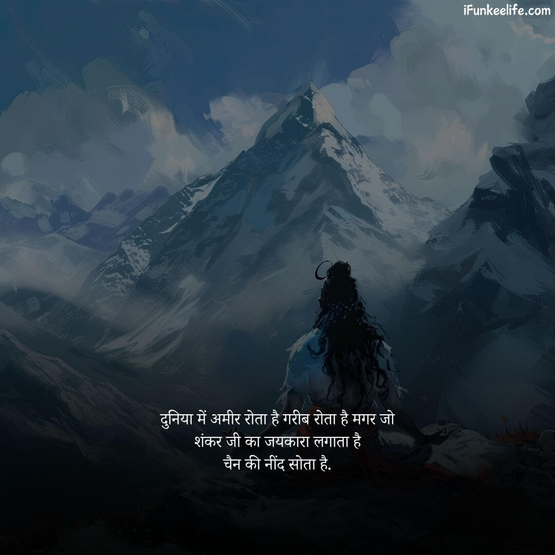 Mahakal Attitude Shayari