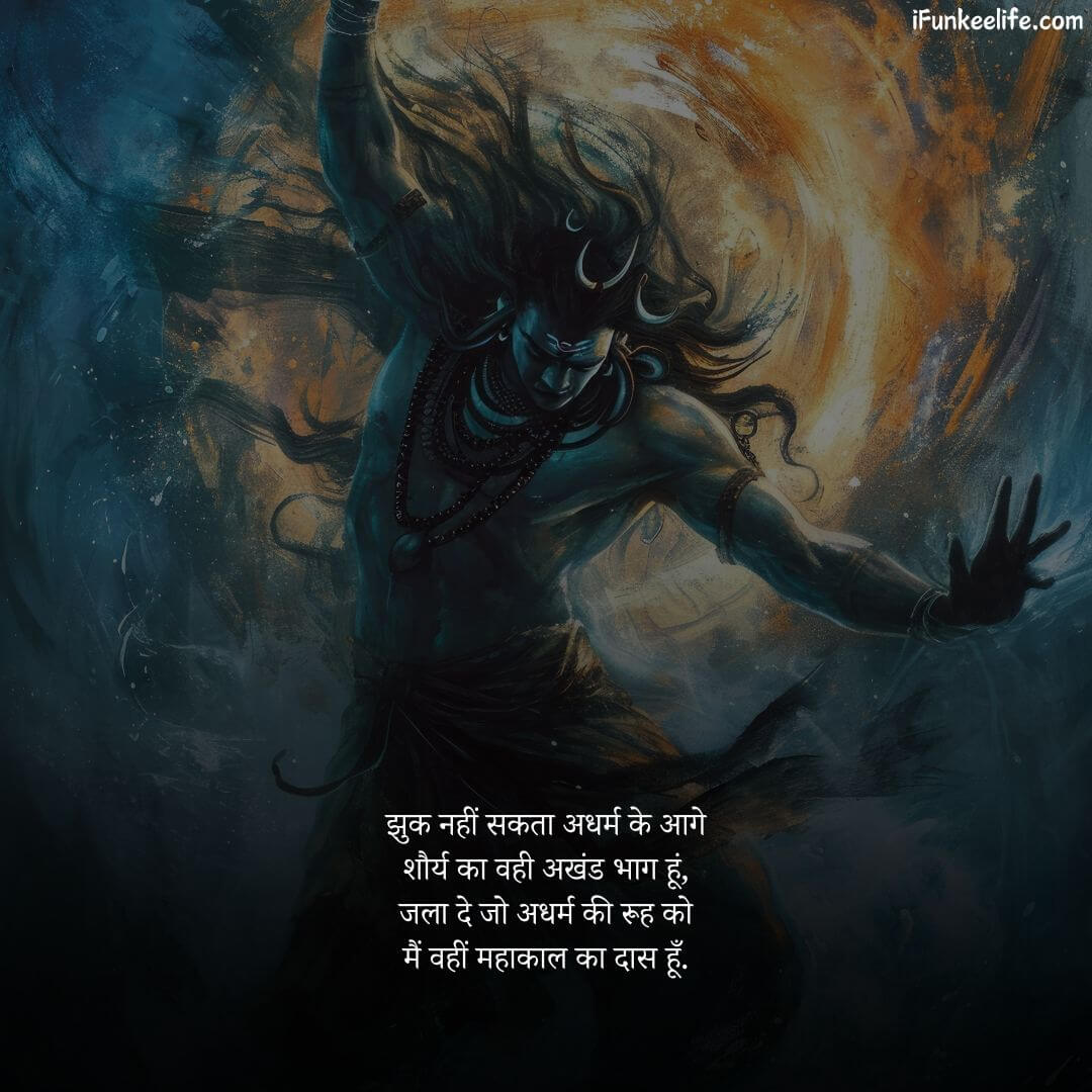 Mahakal Shayari English