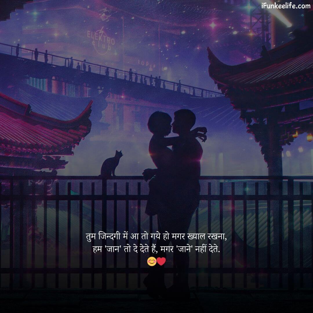 Romantic Love Shayari 2 Lines