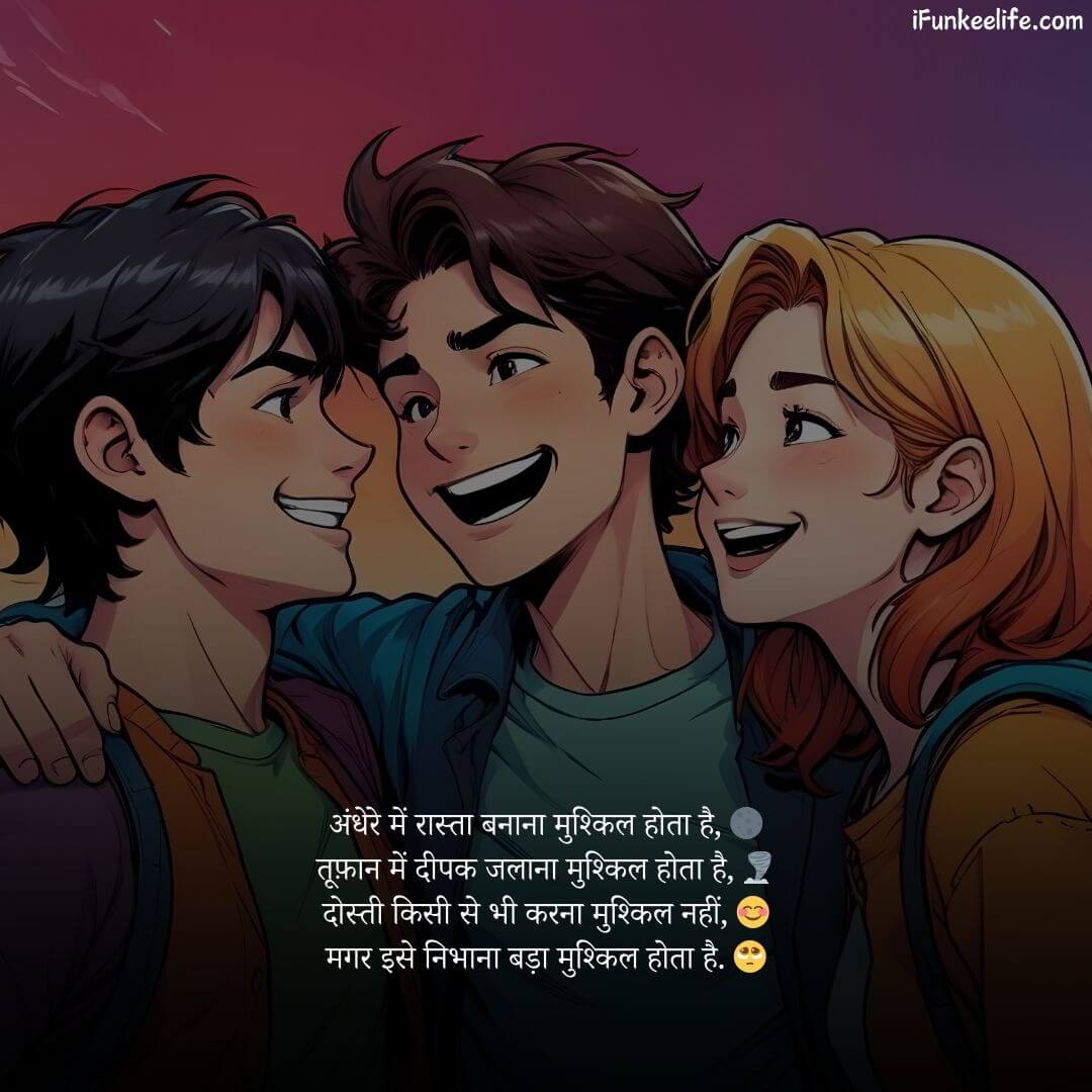 Trust Friendship Shayari in English