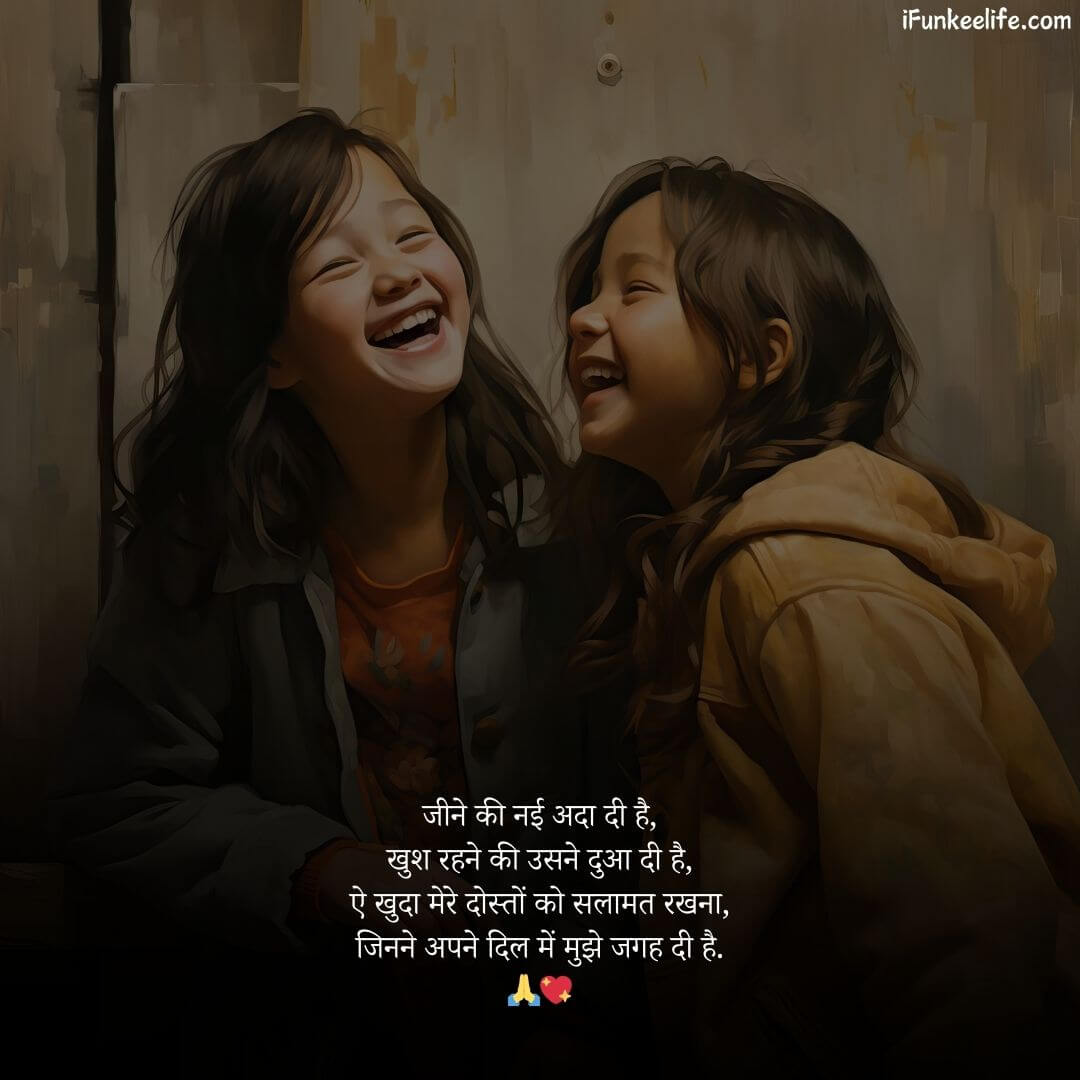 Beautiful Dosti Shayari​