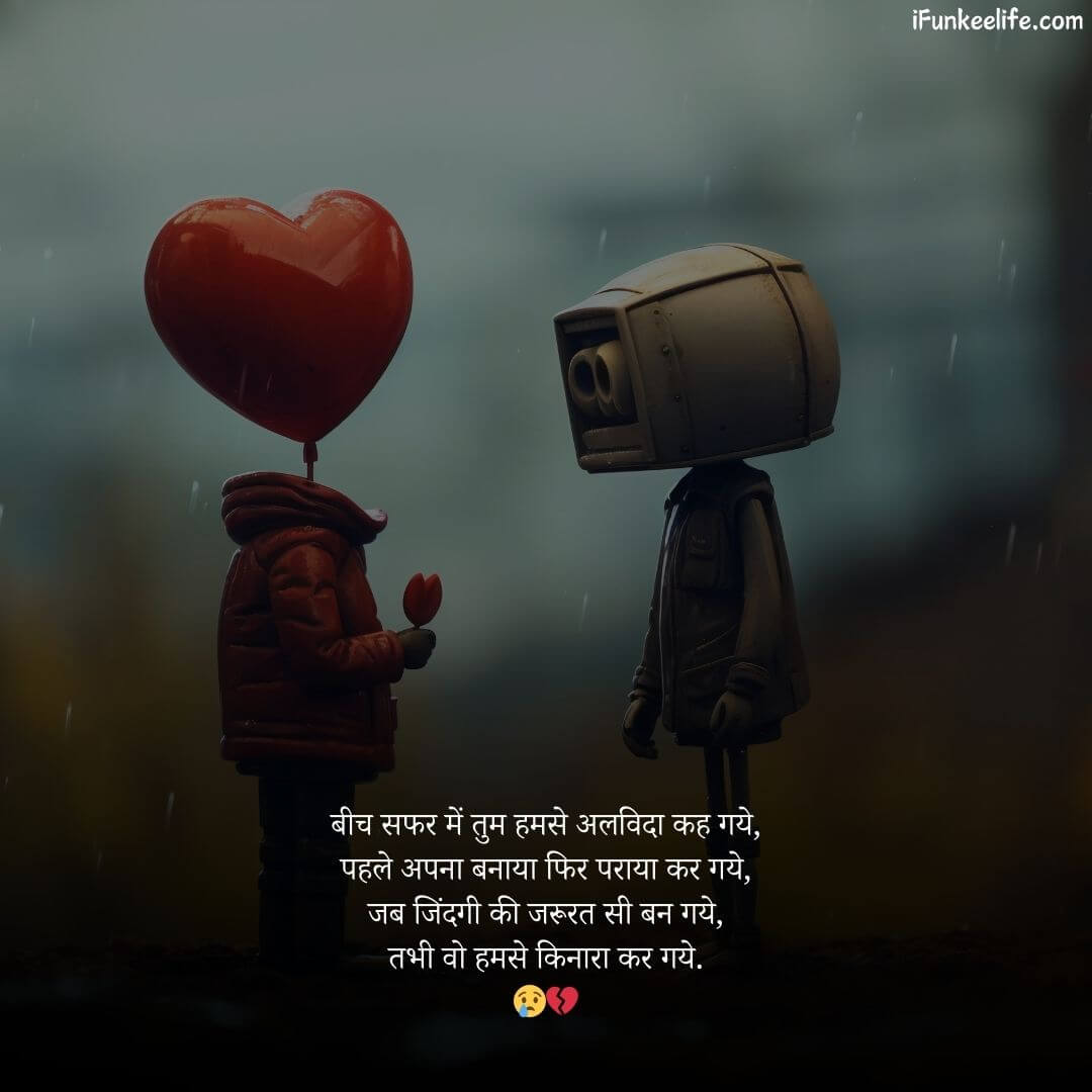 Broken Heart Sad Shayari in Hindi​