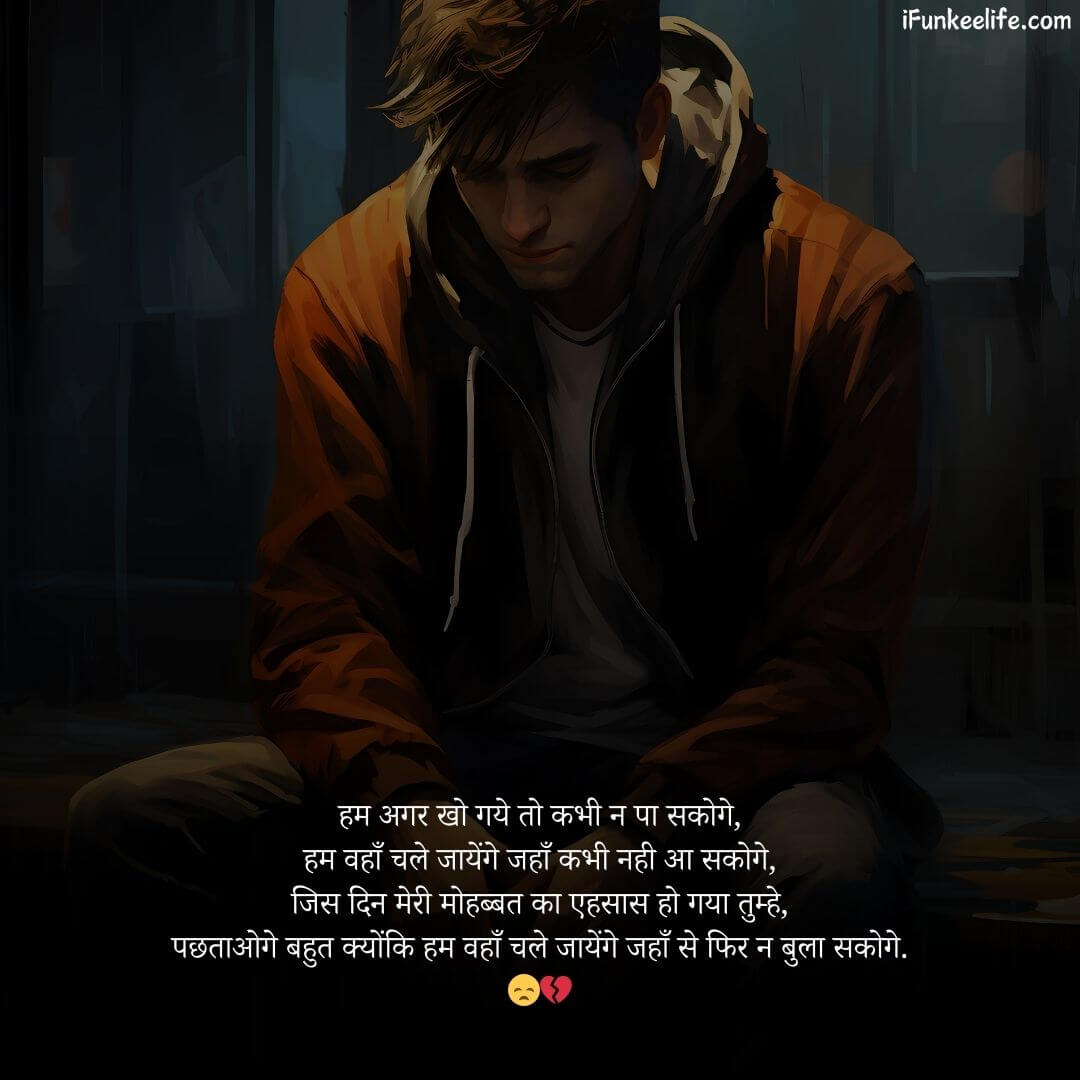 Broken Heart Shayari in English​