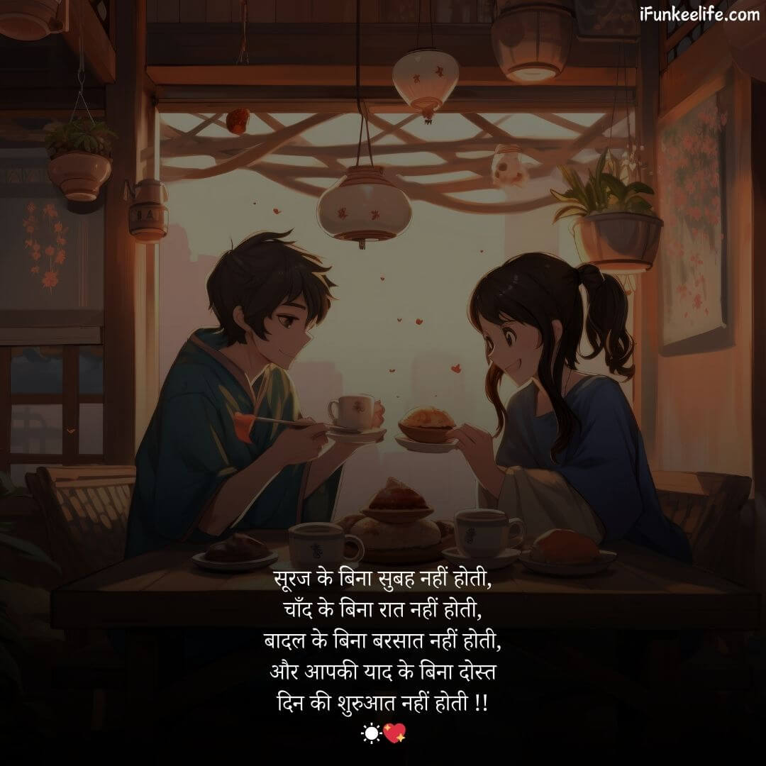 Dosti Good Morning Shayari​