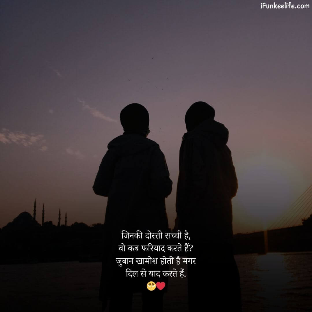 Dosti Shayari 2 Line