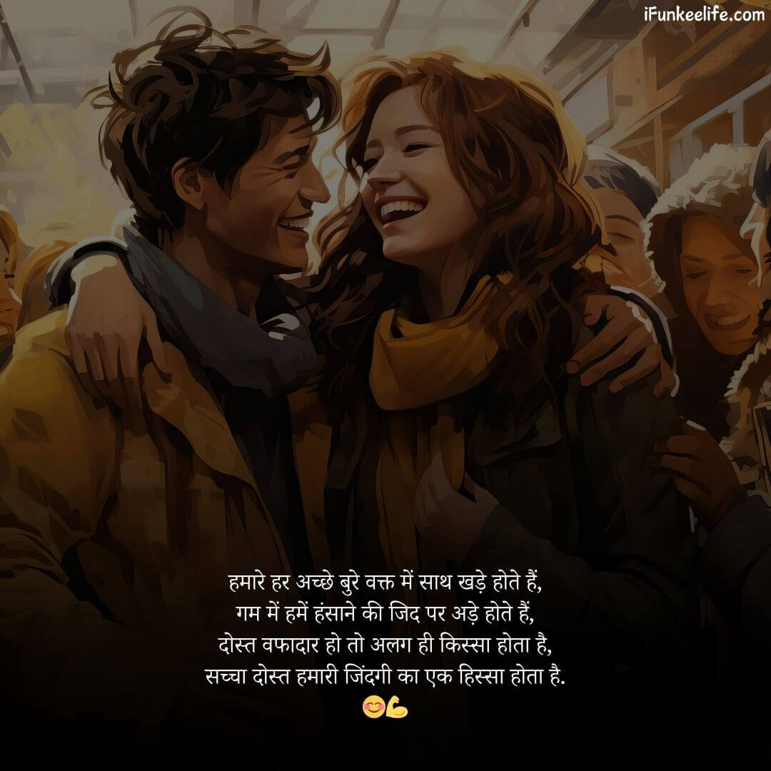 Dosti Shayari Attitude