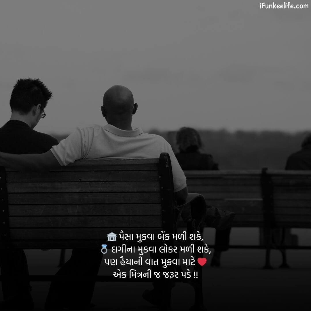 Dosti Shayari Gujarati Text