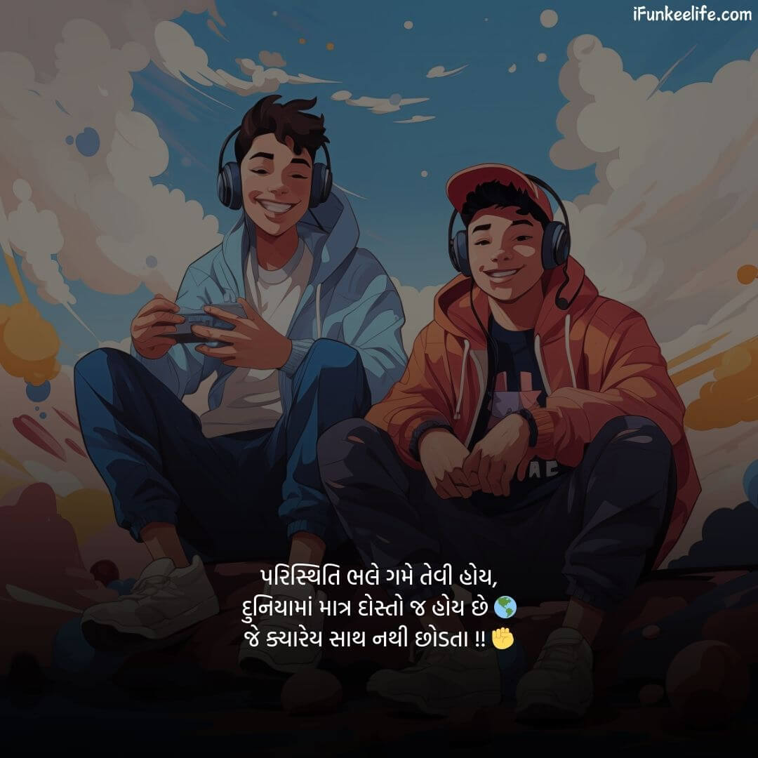 Dosti Shayari Gujarati