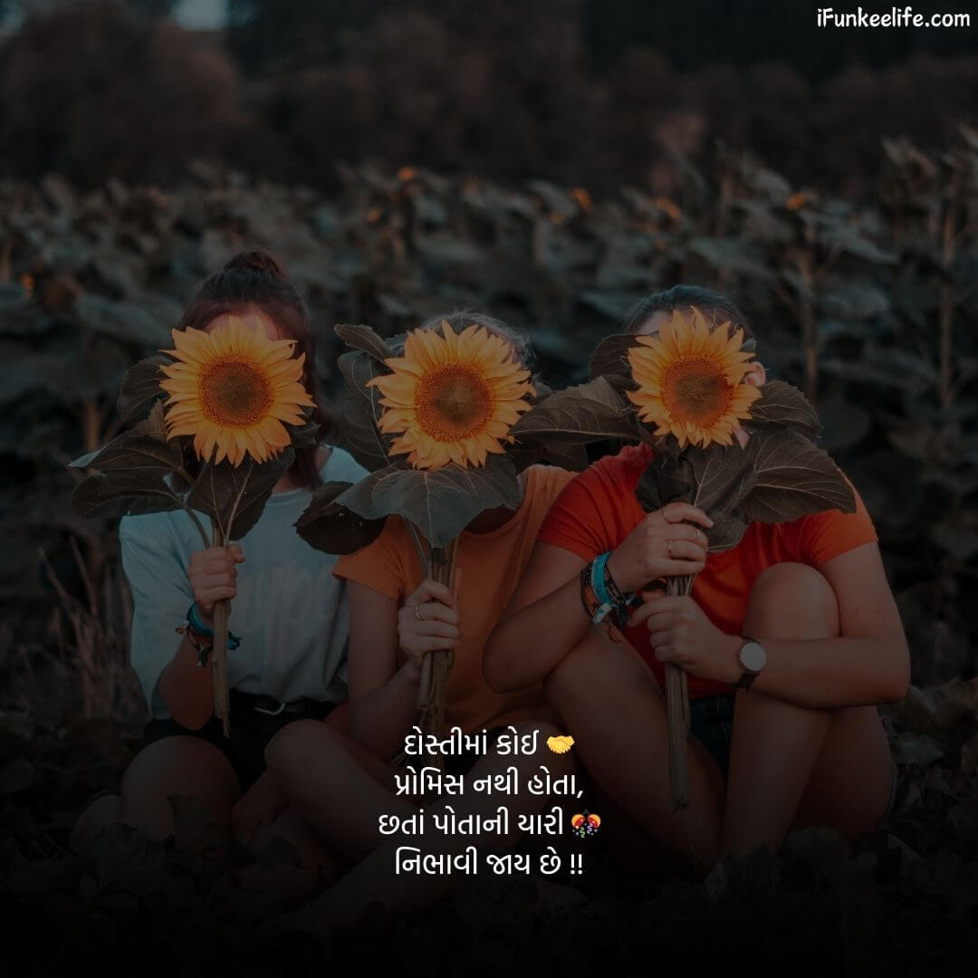 Dosti Shayari Image Gujarati​